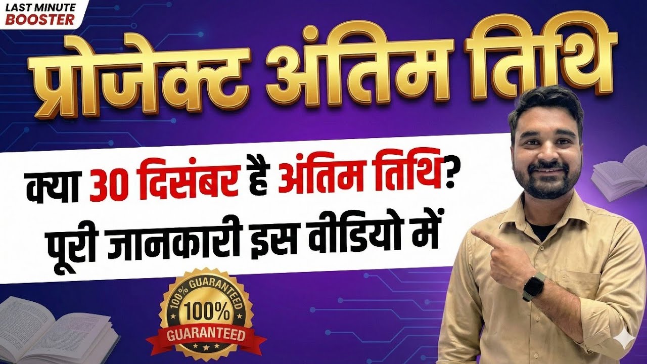 🔥IGNOU DECE-4 Project Extend?? पूरा सच | Jan/July Assignment & Project Submission Full Details🔥