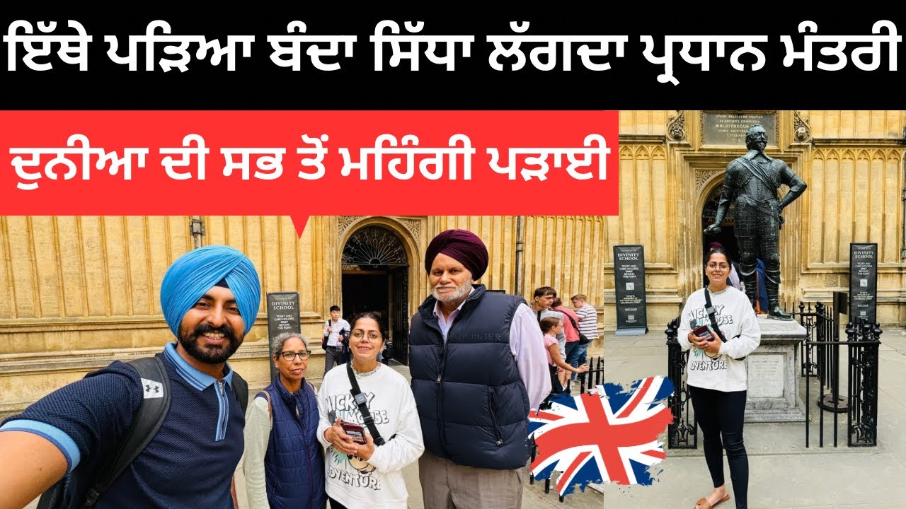 ਇੱਥੇ ਪੜਿਆ ਬੰਦਾ ਸਿੱਧਾ ਲੱਗਦਾ ਪ੍ਰਧਾਨ ਮੰਤਰੀ Oxford University | Punjabi Travel Couple | Ripan Khushi