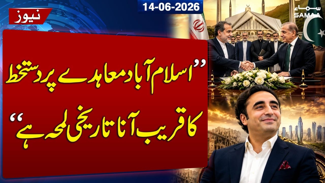 Bilawal Bhutto Calls Islamabad Agreement Signing a Historic Moment in Iran US Deal | SAMAA TV