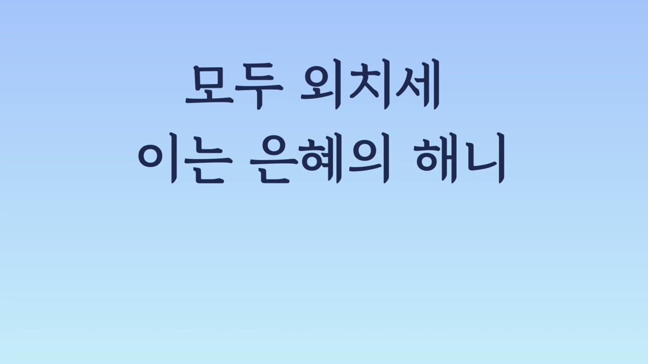 지금은 엘리야때 처럼 mr
