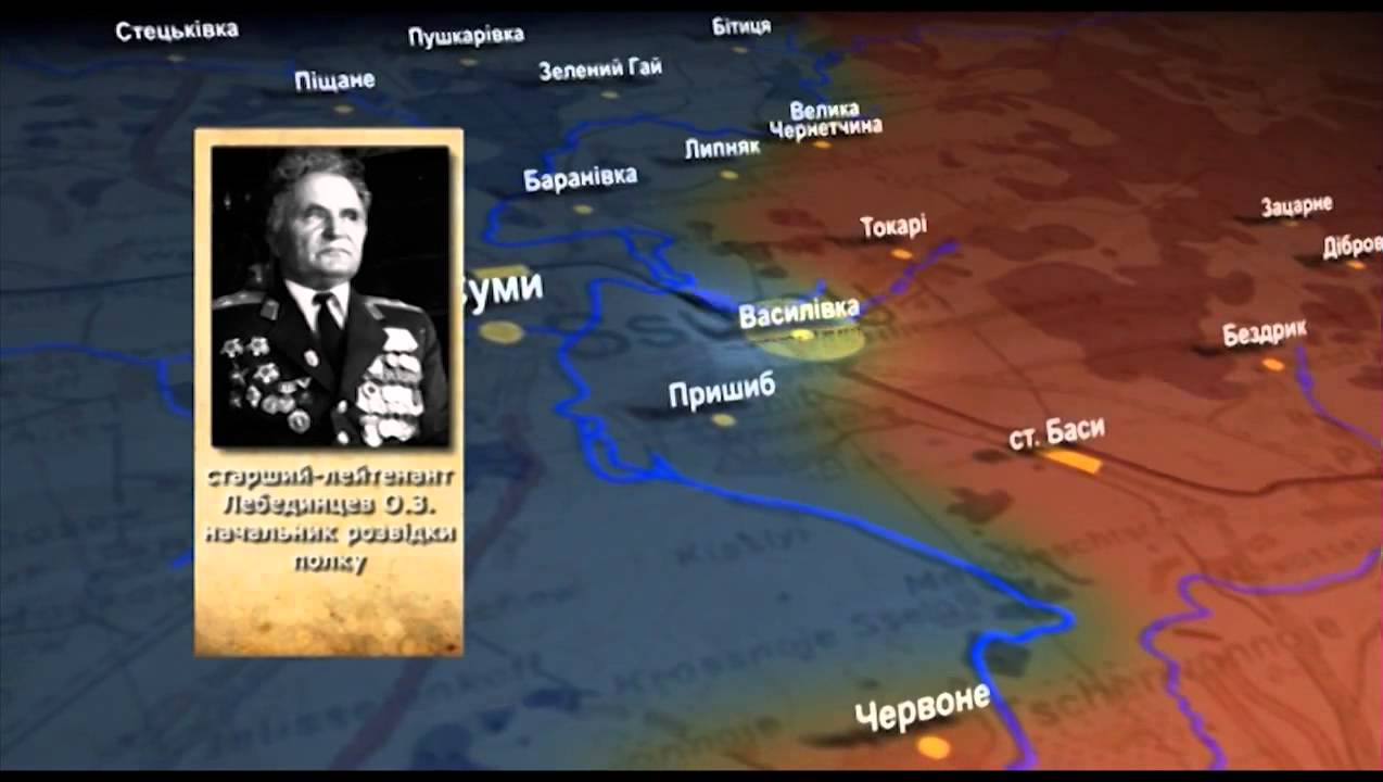 Визволення м. Суми, вересень 1943 р.