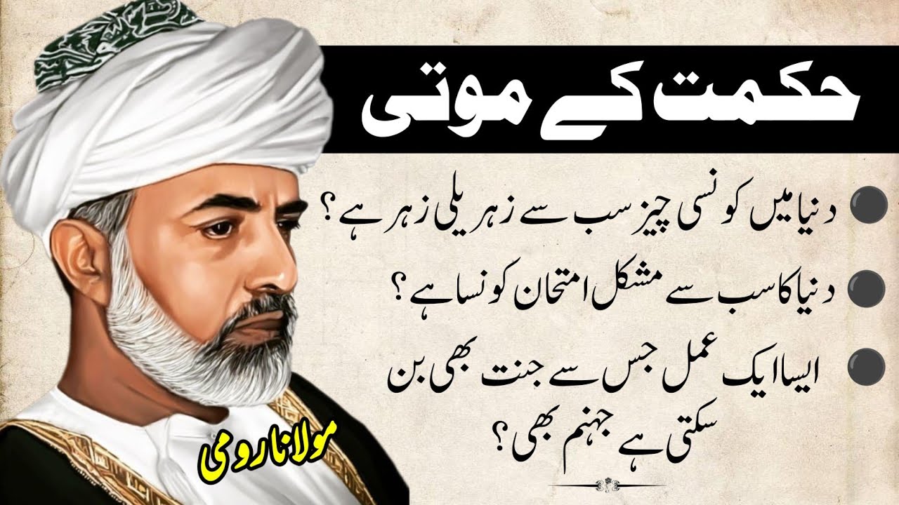 Hikmat Ki Batain | New Golden Quotes 2026 🥰 Aqwal e Zareen In Urdu | Sufi & Motivational Lines|Rumi