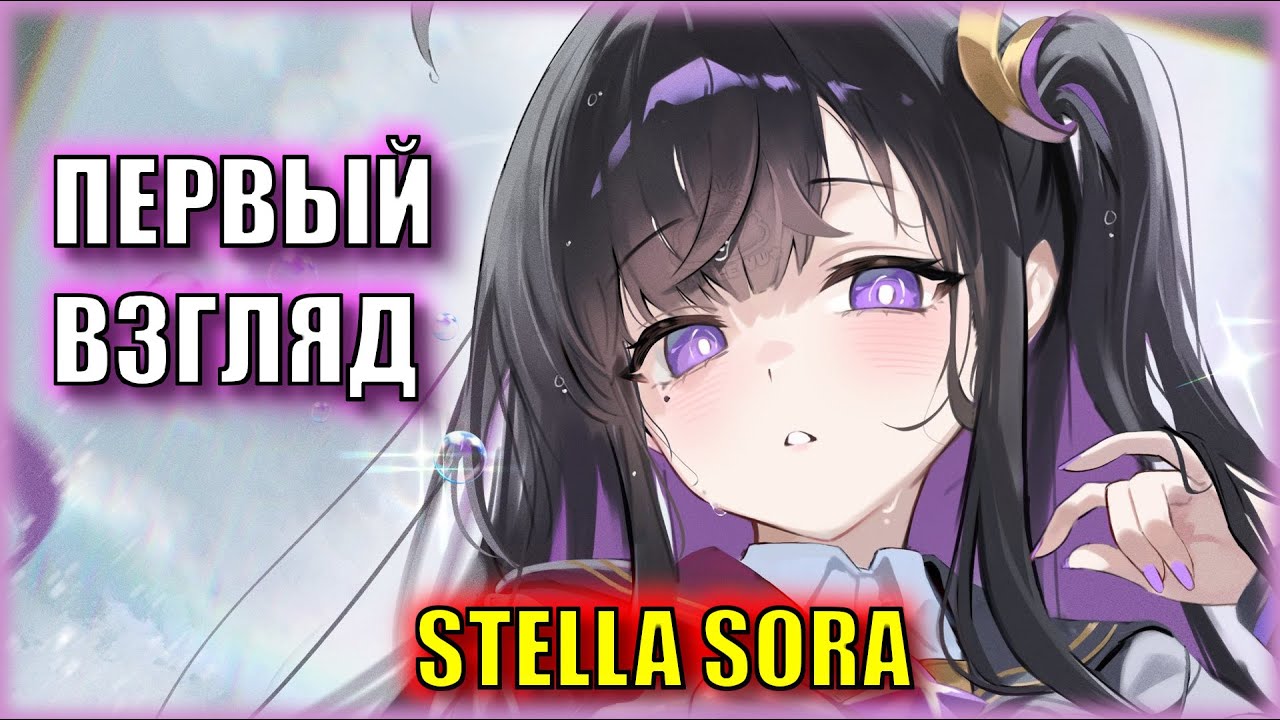 Отмечаем ДР в самой жадной новинке 2025 | Первый Взгляд на Stella Sora