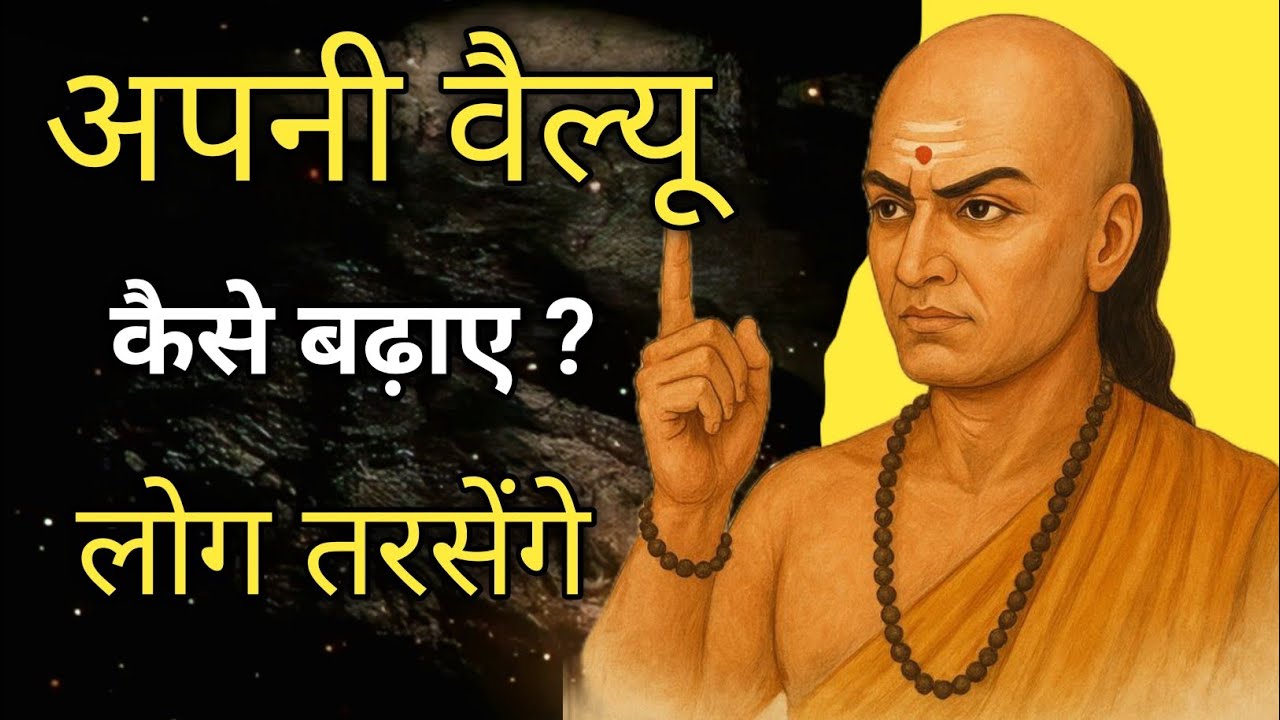 अपनी वैल्यू कैसे बढ़ाए || अपनी वैल्यू बढ़ाओ लोग तरसेंगे तुम्हारे लिए || Realmotiv Story 