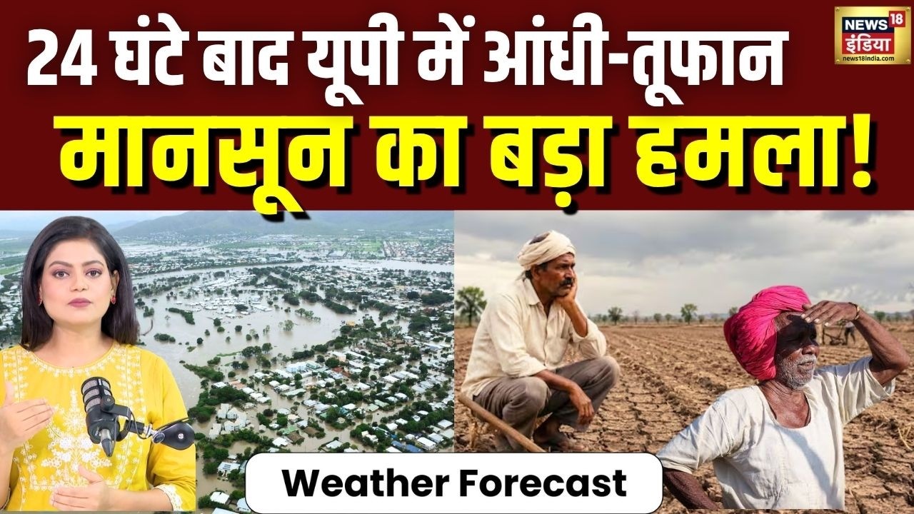Monsoon 2026: अगले 3 दिन भारी बारिश! IMD की बड़ी भविष्यवाणी | Weather | IMD | UP | India | Rain