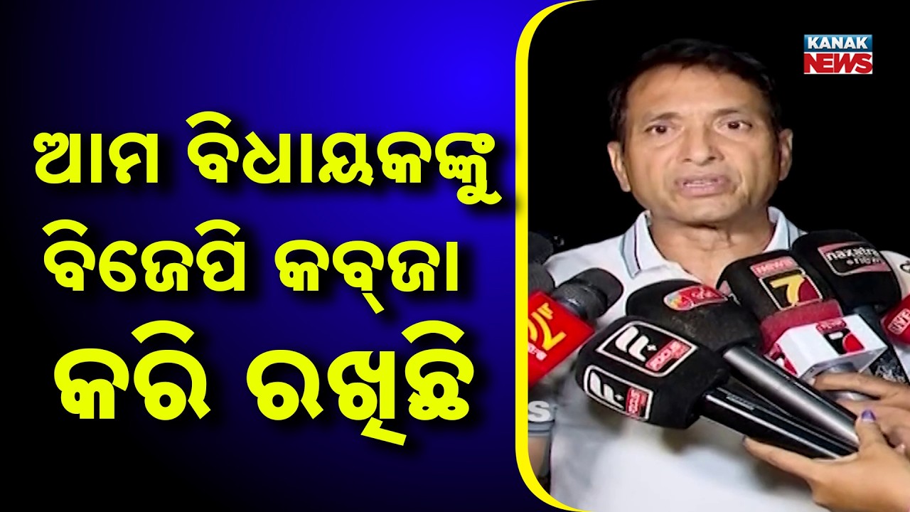 BJD MLA Divya Shankar Mishra Alleges Horse Trading | BJP Accused of Targeting MLAs