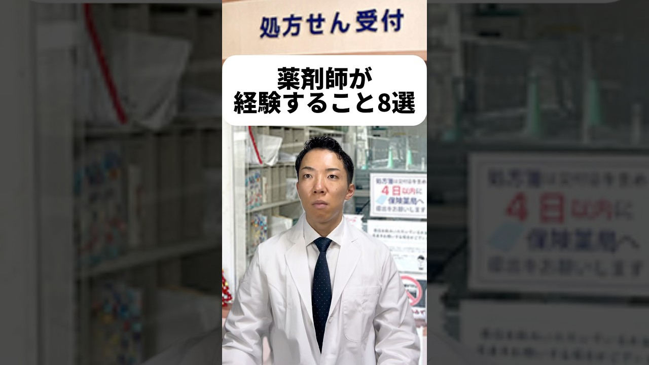 薬をお水以外で飲んでも良いのか気になってたから個人的に勉強になってありがたかった！😆あと、今度から薬剤師さんに症状聞かれたらきちんと説明しようと思った！病院や薬局で勤める方に感謝ですね🥺