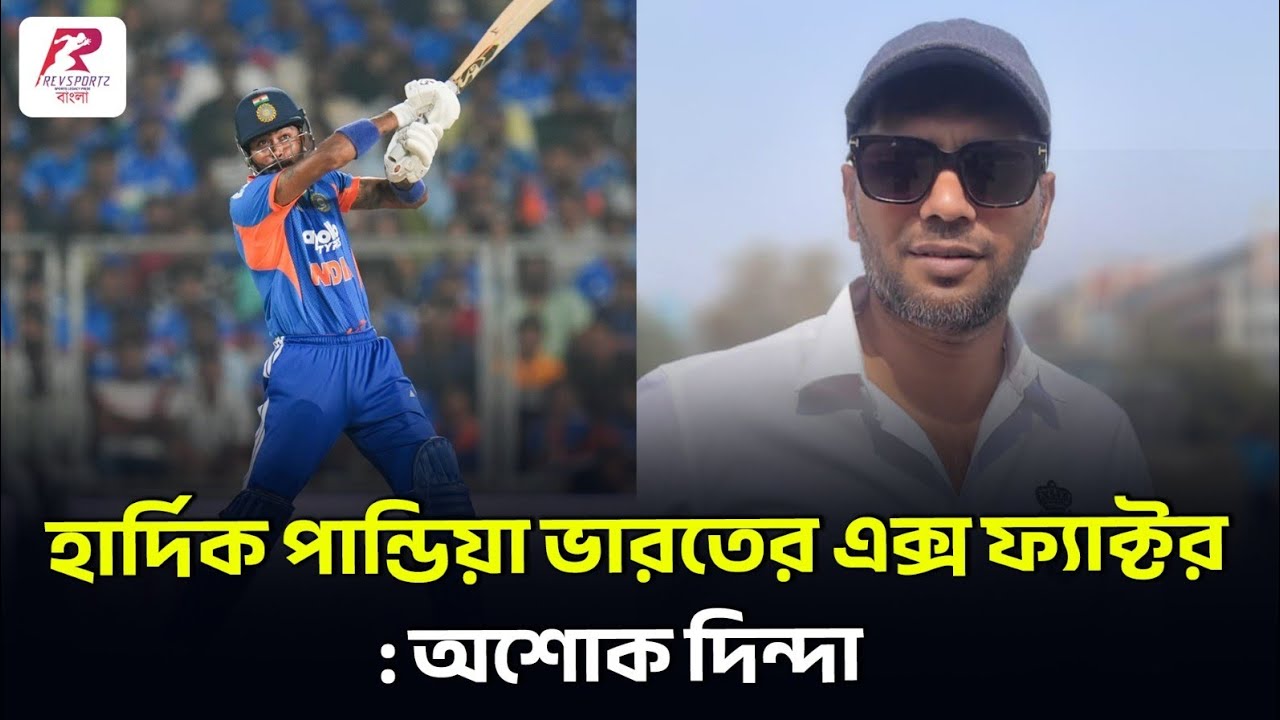 T20 বিশ্বকাপে সূর্যকুমারদের হারানো যে কোনও দলের কাছে চ্যালেঞ্জ, অভিষেক এই দলটার কিলার: অশোক দিন্দা