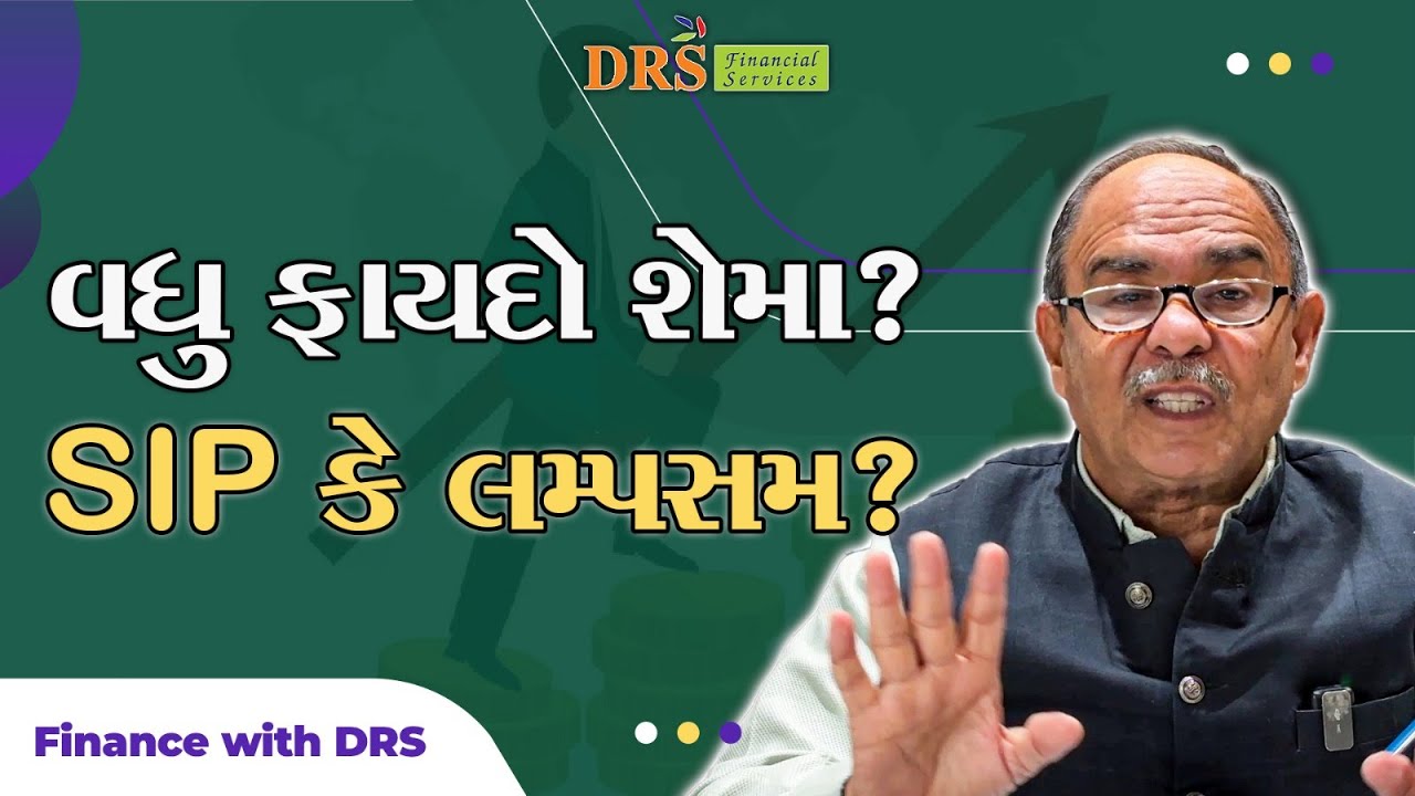 આ ભુલ જો ભુલથી પણ નહીં કરો તો આ રોકાણ તમારા માટે કમાઉ દીકરો બની જશે | Finance With DRS