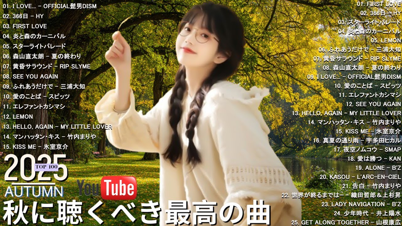 癒しの秋の歌 🍂 J-POPメドレー 【30曲】 秋に聴きたい邦楽バラード 2025 🍂🍂 秋に聴きたい曲【秋うた・秋ソング・バラード邦】JPOPメドレー邦楽 2025