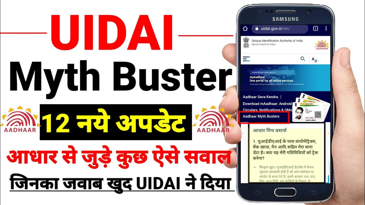 Aadhar mythbusters kya hai | What is aadhar myth busters | uidai