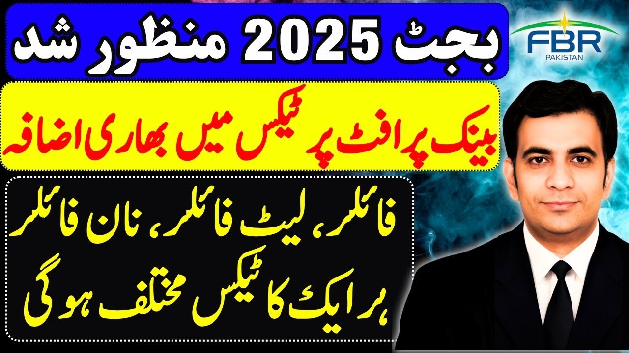 Budget 2025: TAX INCREASED on Profit on debt fbr