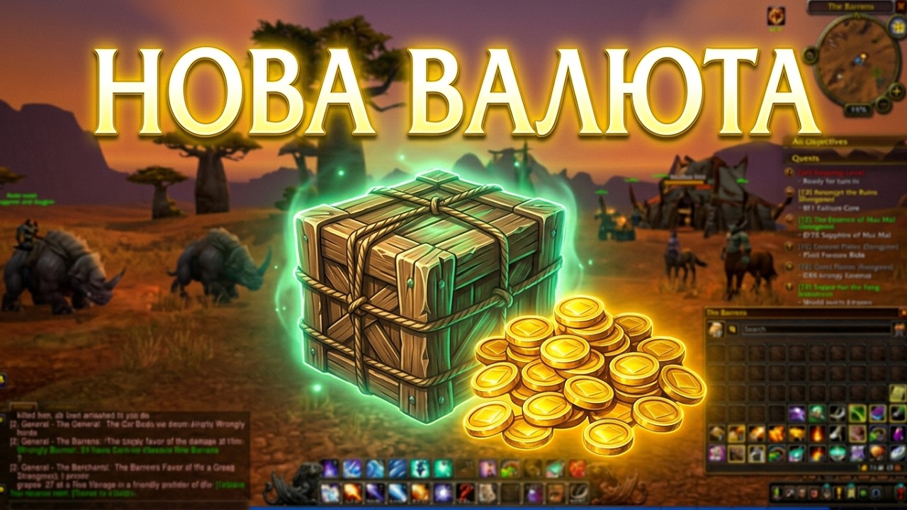Merchant's Favor в WoW Forever Beta: як фармити Прихильність торговця та ящики постачання?