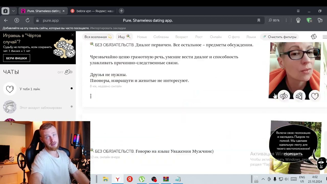 Самый честный Обзор на приложение Пьюр(Pure)