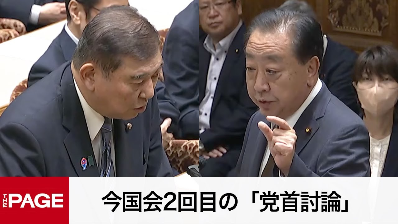【国会中継】今国会2回目の「党首討論」（2025年5月21日）