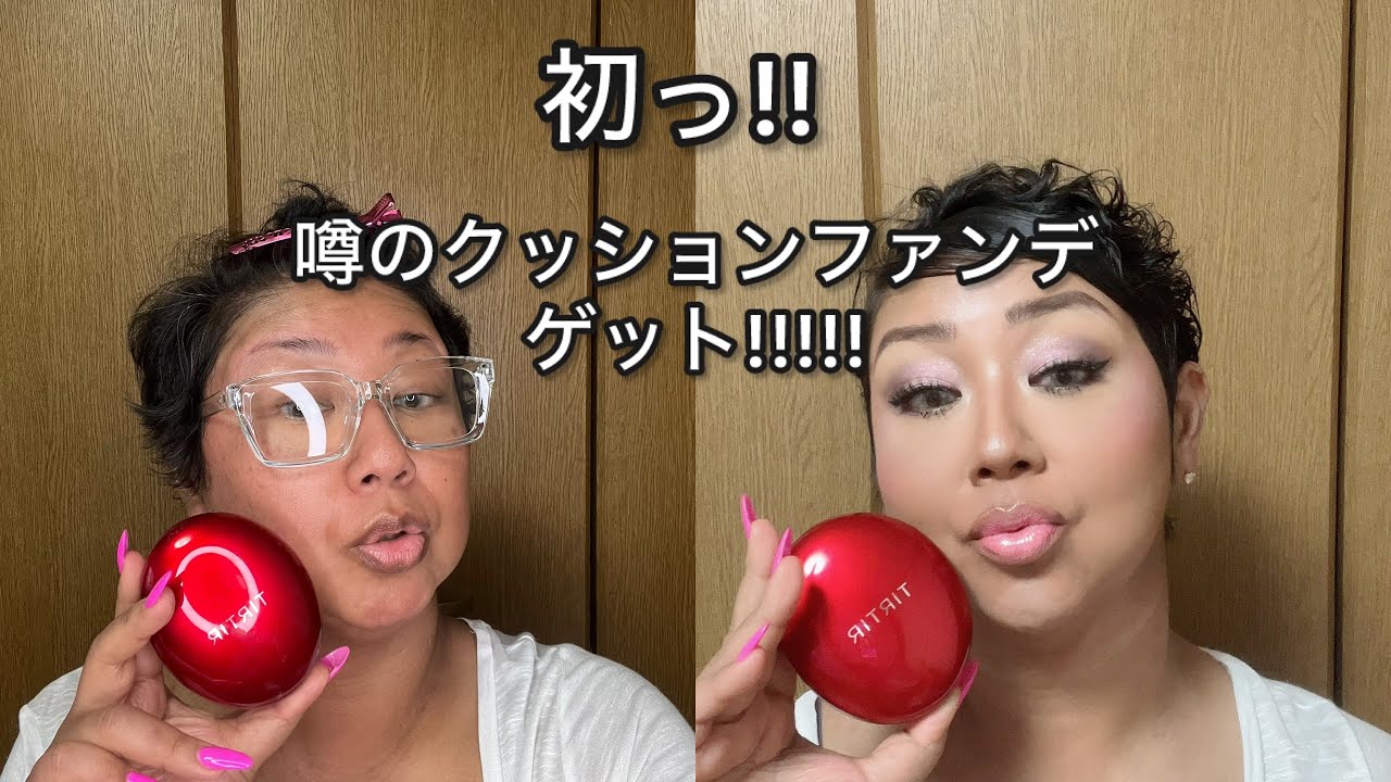 【TIRTIR】念願の初クッションファンデ使ってみた!!!!!