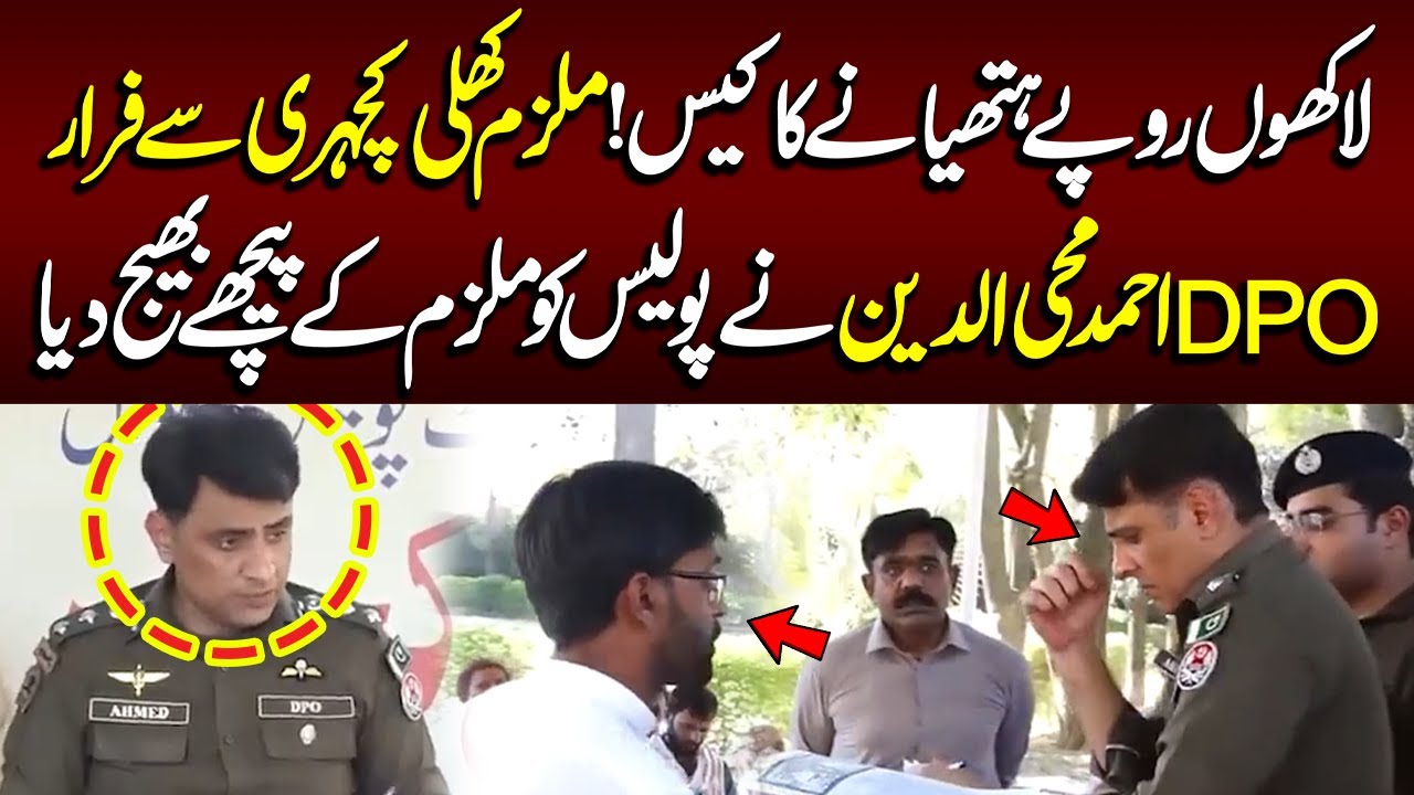 DPO Ahmed Mohiuddin Ney Mulzam Ko P akarney Key Liya Police Bheej Di | Jurm Kahani | Lahore Rang