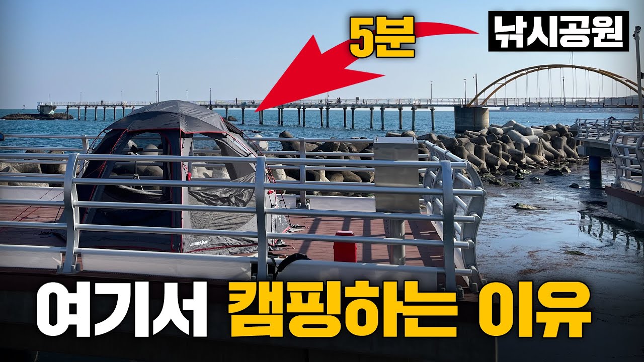 41억으로 만들어진 캠핑장에서 즐기는 캠핑낚시 | 당사현대차오션캠프