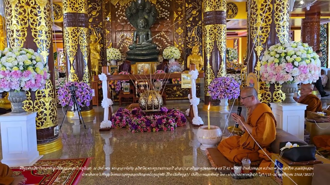 EP3.พิธีผูกพัทธสีมา ณ วัดถ้ำพระ พระอาจารย์จรัญ อภิชาโต จ.แม่ฮ่องสอน