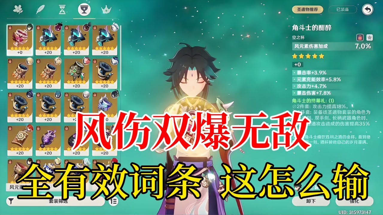 逆天风伤杯双爆无敌，全有效词条，告诉我这怎么输？#原神#원신#派蒙#GenshinImpact