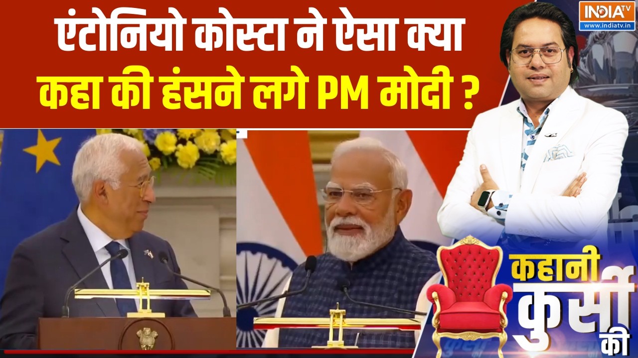 António Costa Speech: एंटोनियो कोस्टा ने ऐसा क्या  कहा की हंसने लगे PM Modi? António Costa