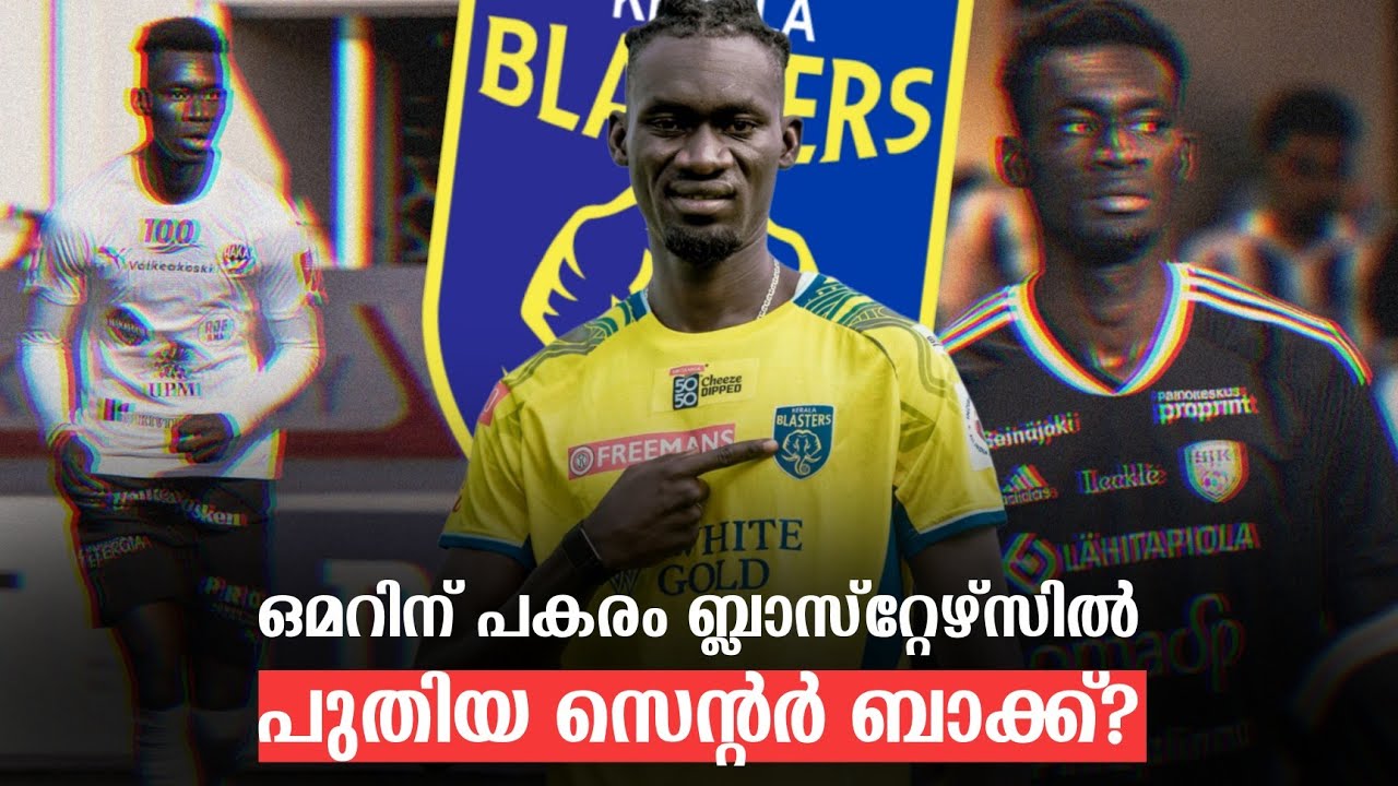 യൂറോപ്യൻ ടോപ് ഡിവിഷനിൽ നിന്ന് ബ്ലാസ്റ്റേഴ്‌സിലേക്ക് ഒരു സെന്റർ ബാക്ക് 🔥 | Fallou Ndiaye 