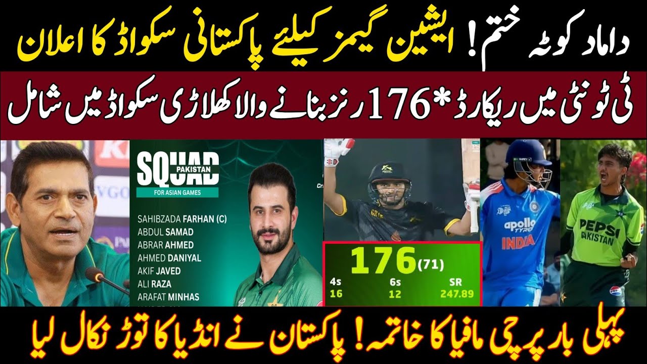 Pakistan 15 member squad announced for Asian games 2026 || Asian games Schedule ||Pak vs Ind 