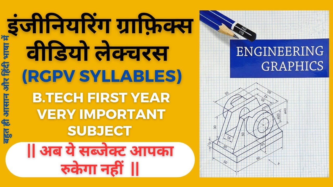 Engineering Graphics / Drawing ( BT-105) || Video Lectures -1 || बहुत ही आसान और हिंदी भाषा में ||