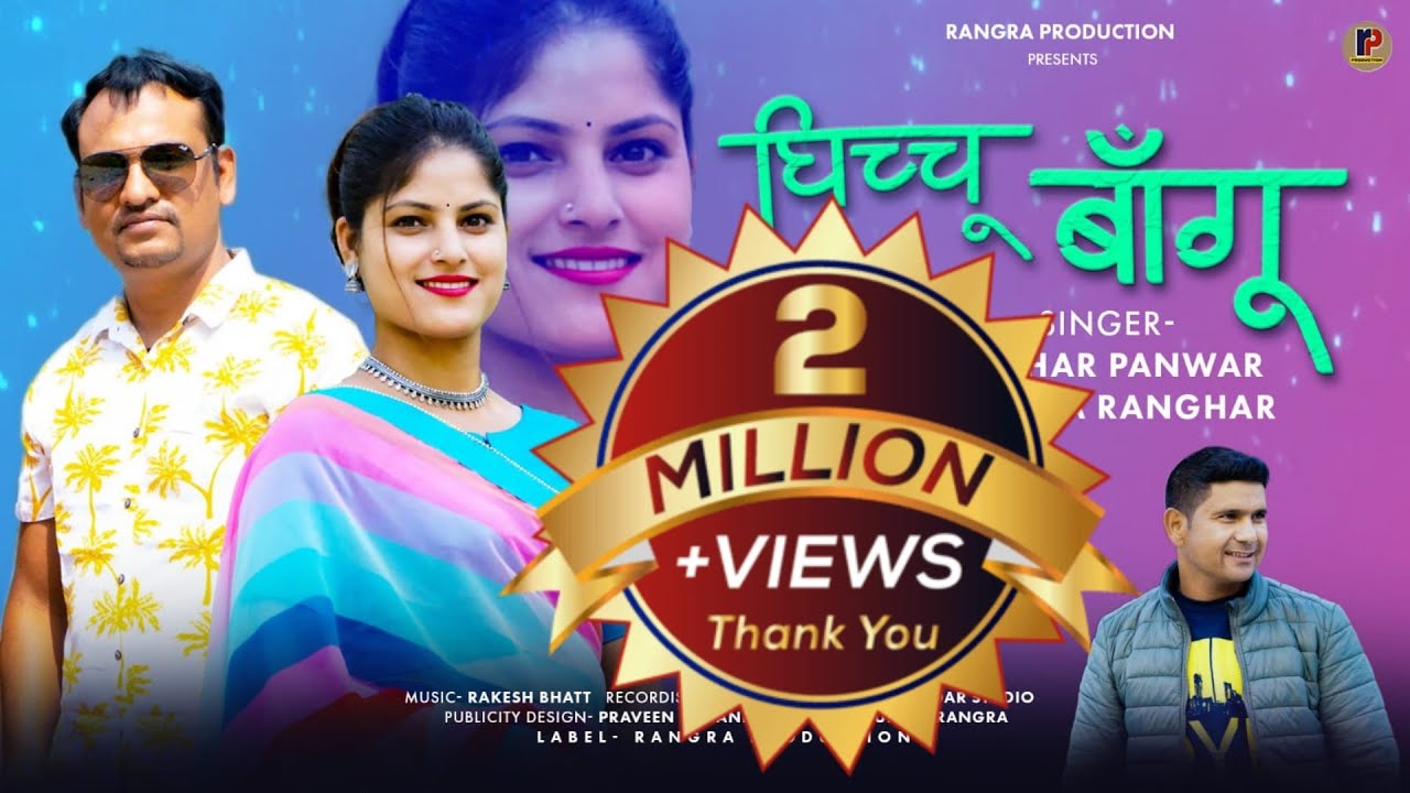 LATEST GARHWALI SONG GHICHU BANGHU || KESHAR PANWAR & ANISHA RANGHAR || RANGRA PRODUCTION ||