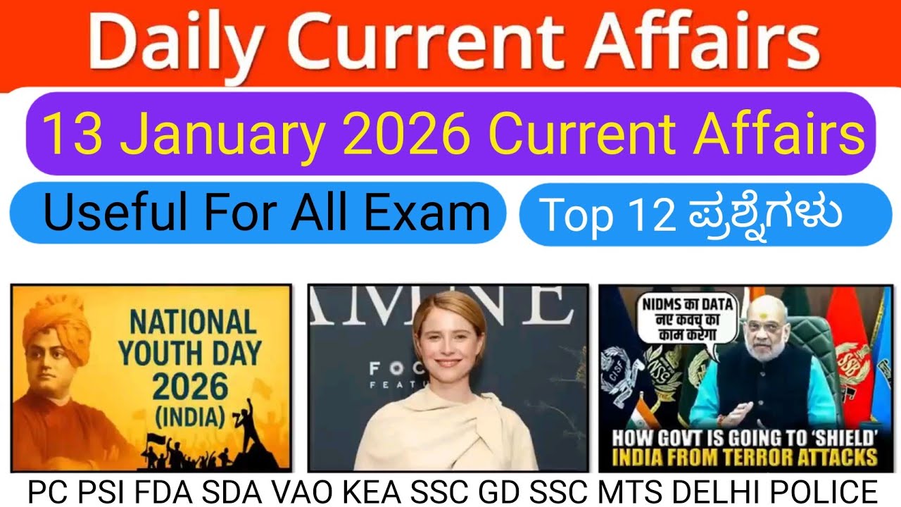 13 January 2026 Current Affairs Kannada | Daily Current Affairs 2026 Kannada | Current Affairs 2026