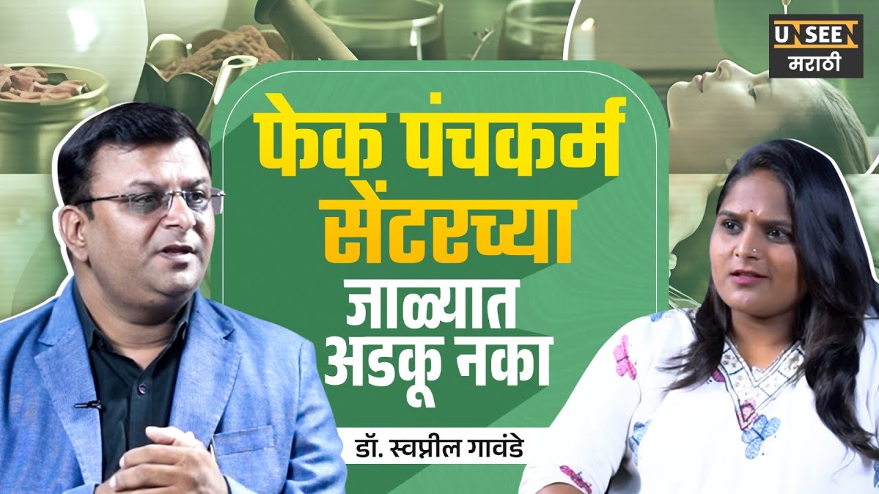 Benefits of Ayurveda and Manual Therapy for Spine Problems। chiropractor| Dr. Swapnil Gawande