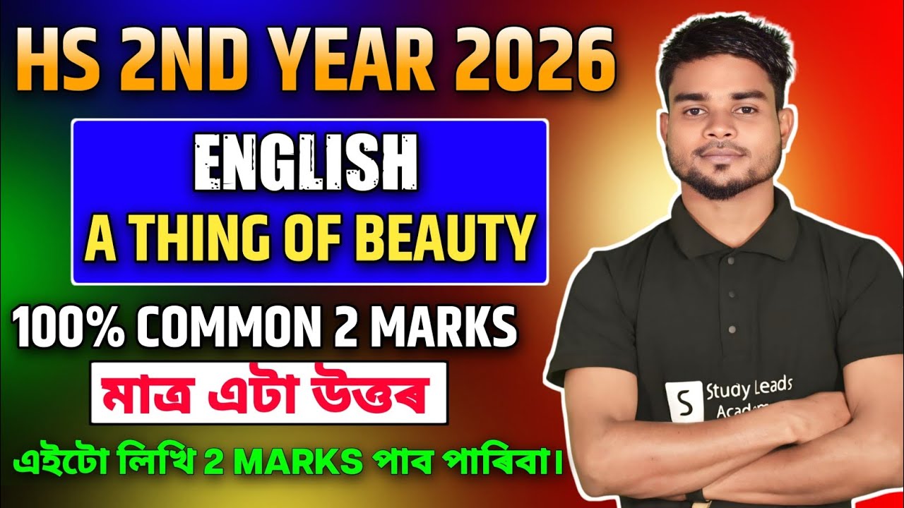 A Thing of Beauty Beauty I Hs 2nd Year Common Questions 2026 Final