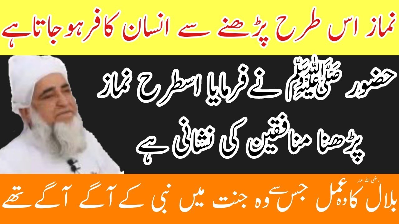 Namaz me ye galti insan ko kafir bana deti hai|Hazrat Bilal ka waqia|نماز میں یہ غلطی انسان کوکافر