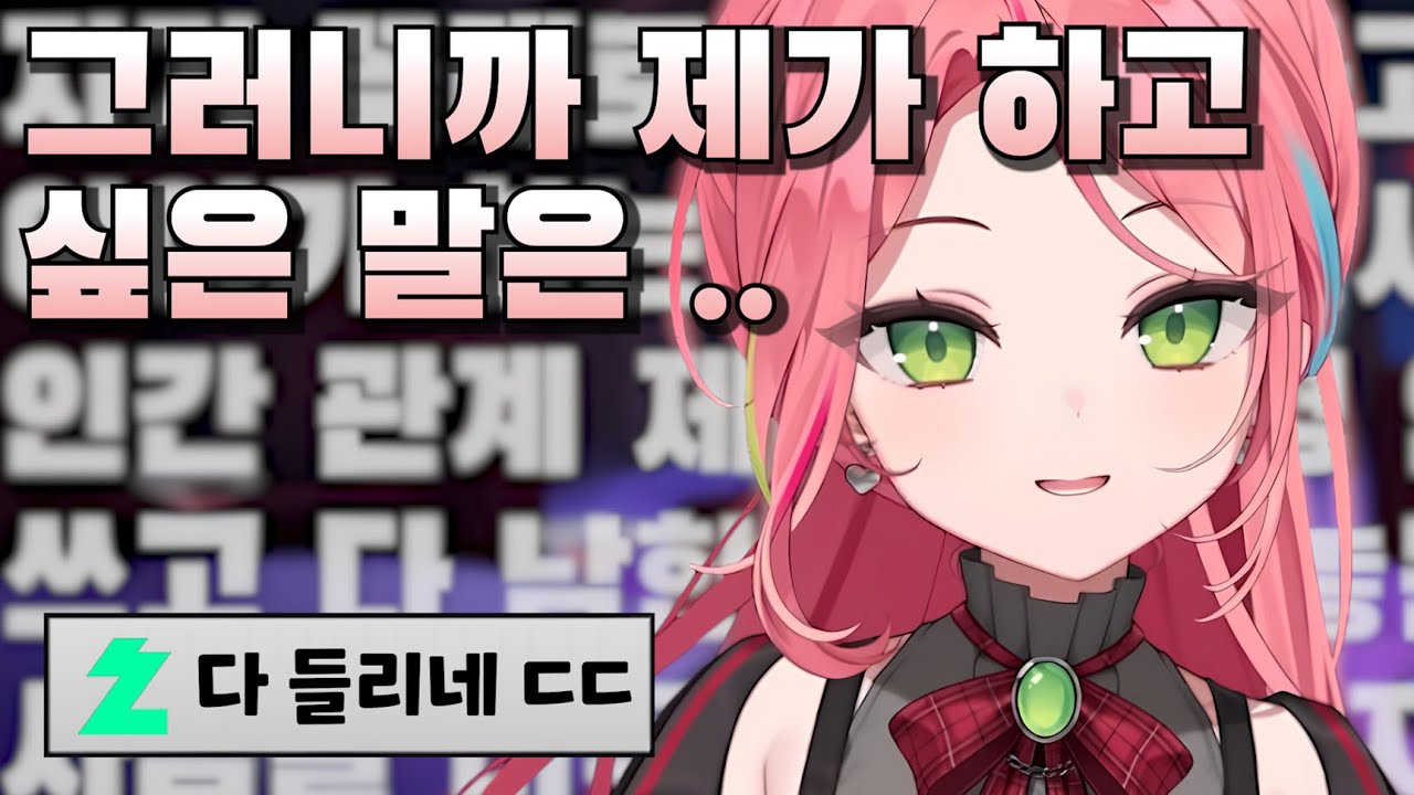 좋은 말 해주다가 프리스타일 랩 조져버리는 나나
