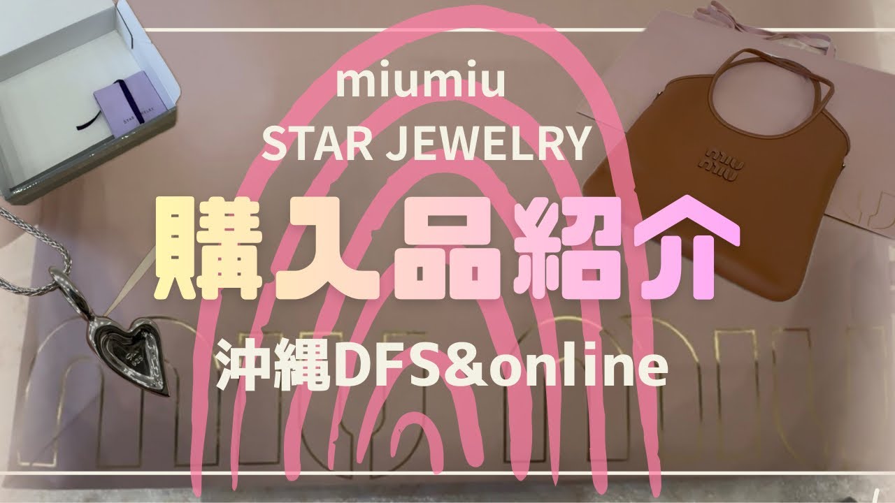 【値上げ前に駆込み】購入品紹介【沖縄DFS】