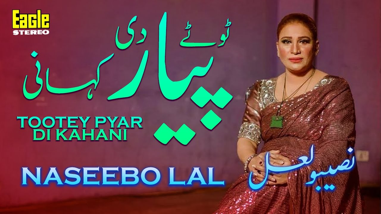 Tootey Pyar Di Kahani | Naseebo Lal | Eagle Stereo | HD Video
