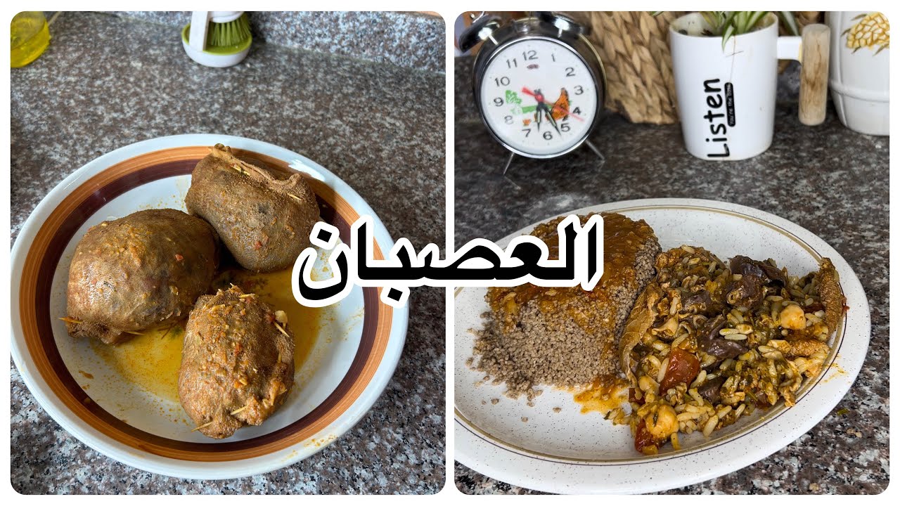 وصفة العصبان بطريقة سهلة