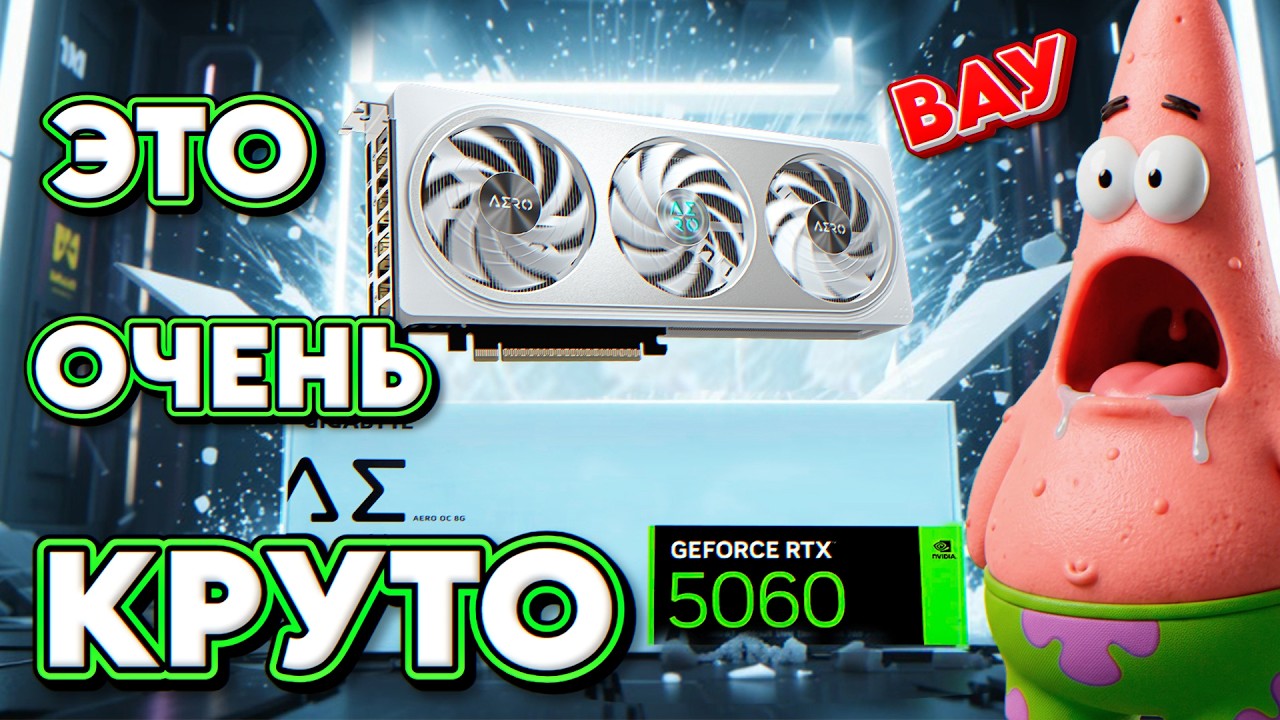 РАСПАКОВКА Gigabyte RTX 5060 AERO OC 8G — Самая Красивая Видеокарта?