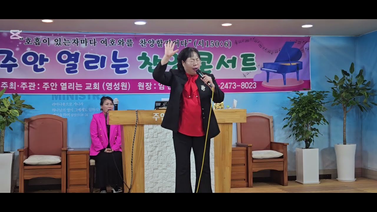 주안 열리는 영성원 찬양콘서트/험한 십자가 능력 있네/지경옥 목사
