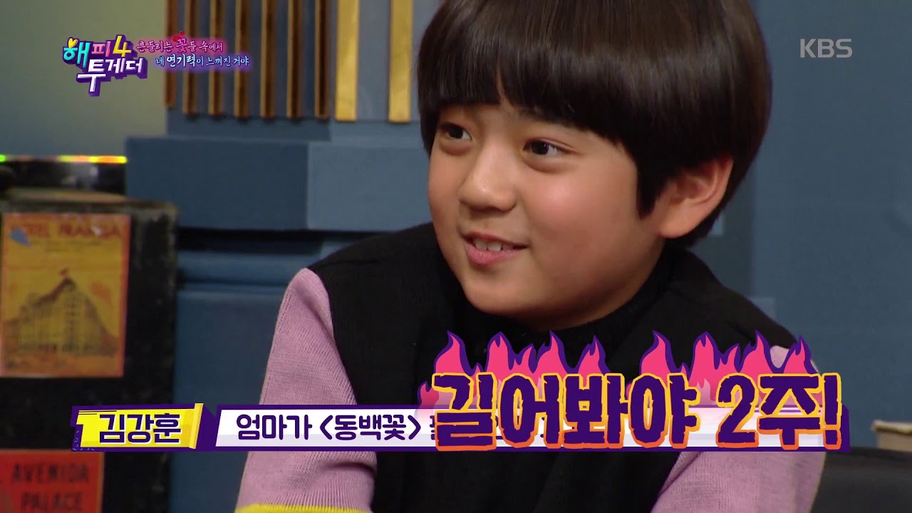해피투게더4 Happy together Season 4 - 강훈, 공효진과 연락처 주고 받은 사이?!.20191128