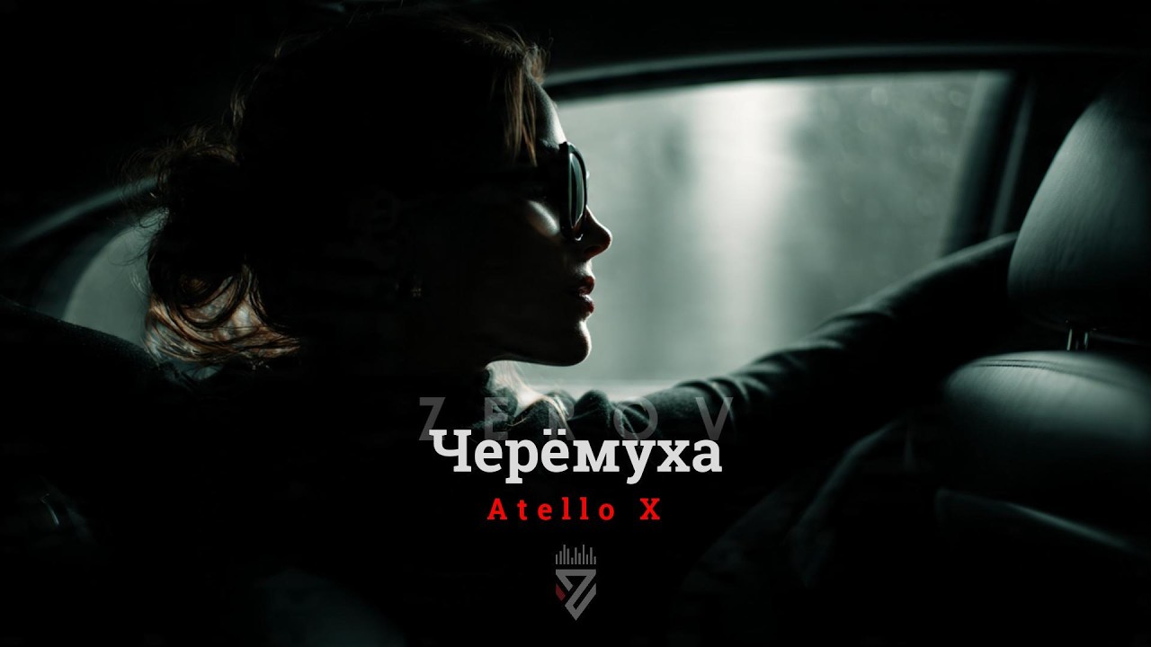 Atello X - Черёмуха┃Z E R O V  𝘙𝘦𝘮𝘪𝘹