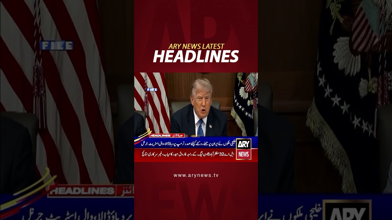 Latest News Headlines #headlines #arynewsheadlines #latestnews #youtubeshorts #shorts #arynews