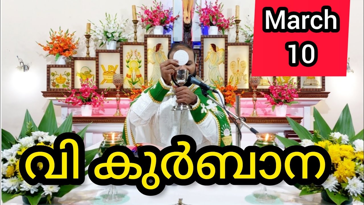 Holy Mass March 10 Tuesday Today Malayalam 5.30 am Syromalabar #holymass #live #qurbana #frjinu #mal