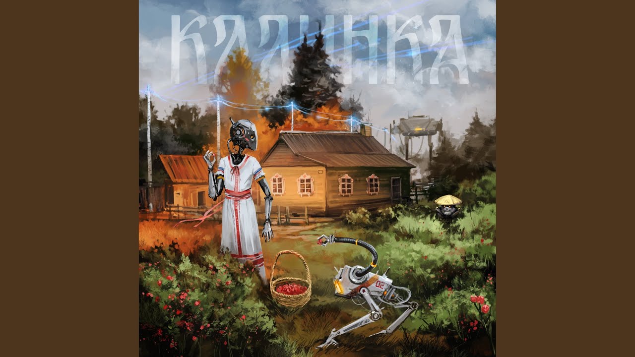 Калинка