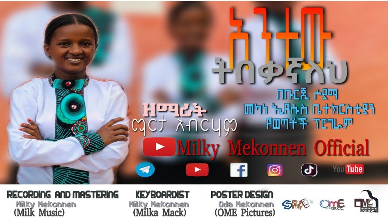 አንተው ትበቃኛለህ |Singer Marta Abrham | Burji Soyama Mekane Eyesus Church (SME)