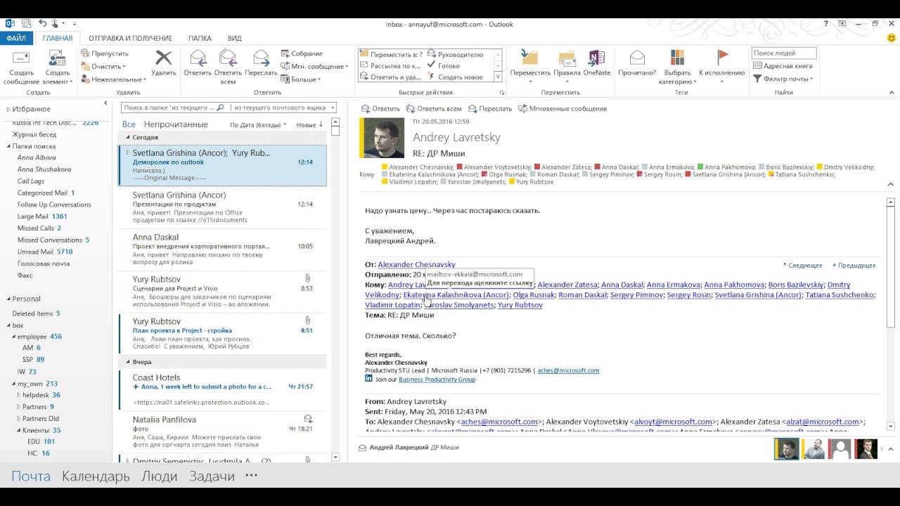 Outlook 2013 полезные советы