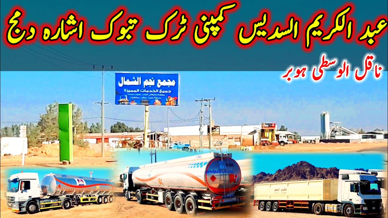 Abdul Karim Al Sudais company saudia | Naqil Al Wasti Transport Saudia