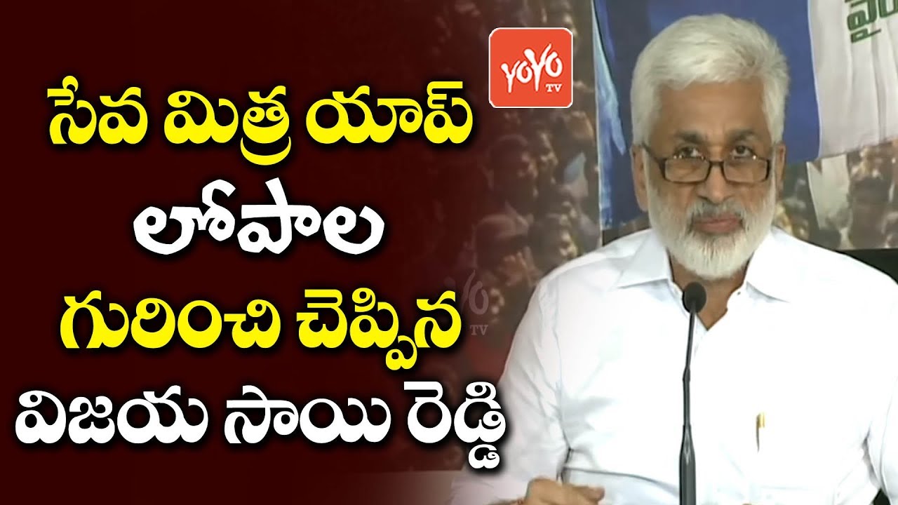 YCP MP Vijay Sai Reddy Comments on Seva Mitra App | Chandrababu Naidu | AP Politics | YOYO TV