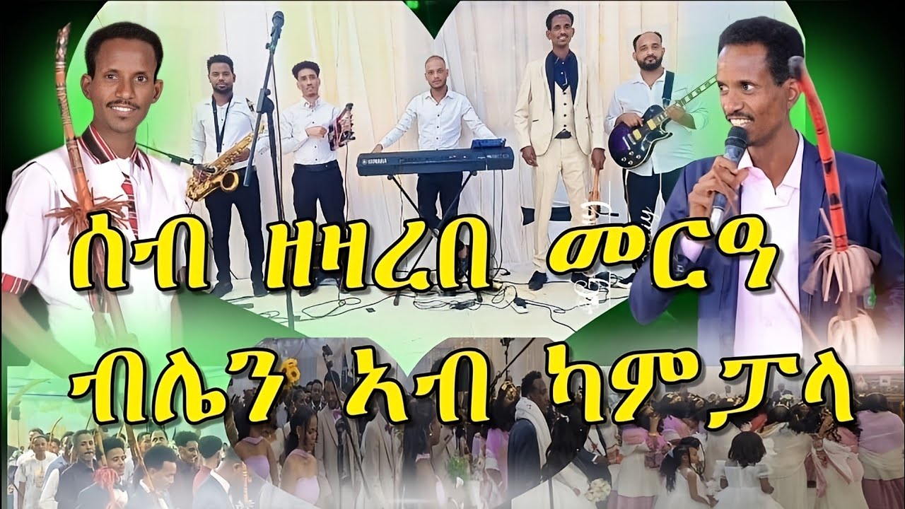 NEW ERITREA WEDDING 2025  BLIEN IN KAMPALA UGANDA BY EBTES FISHA 