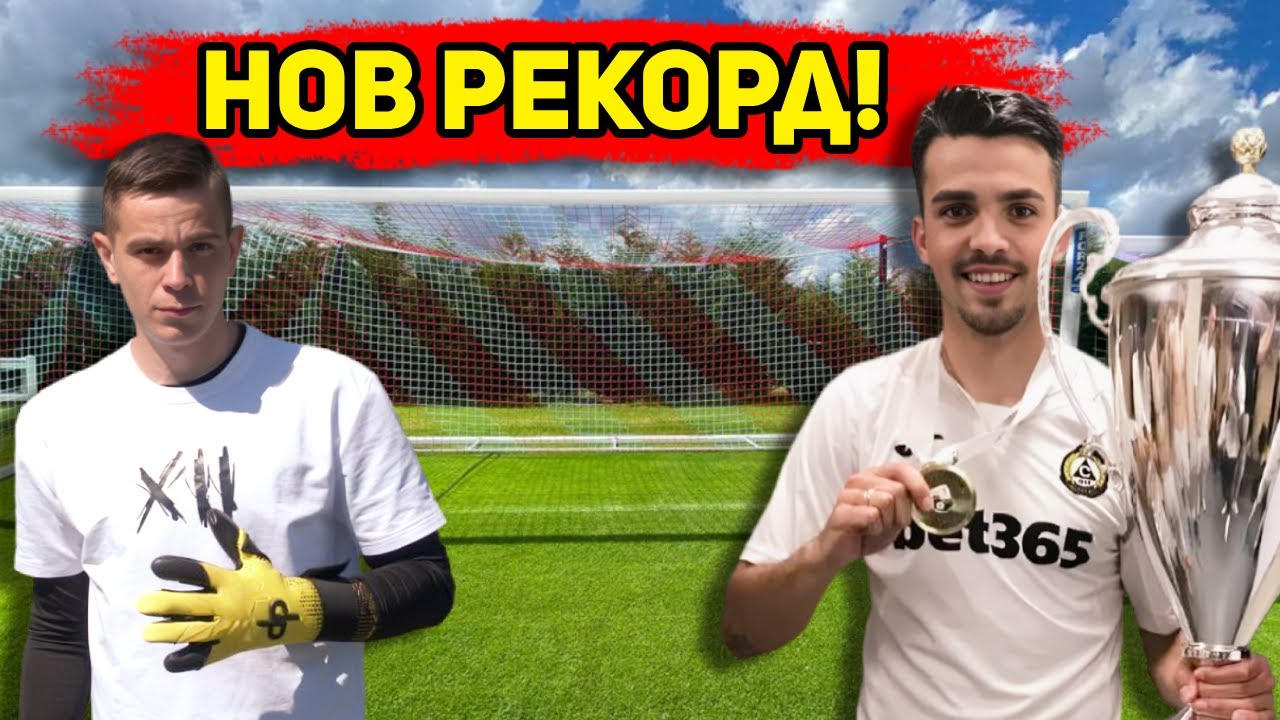НОСИТЕЛ НА КУПАТА ми БИЕ 100 УДАРА!